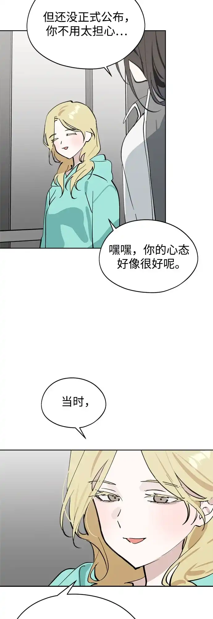 反转练习生 第36话 天堂和地狱 第55页