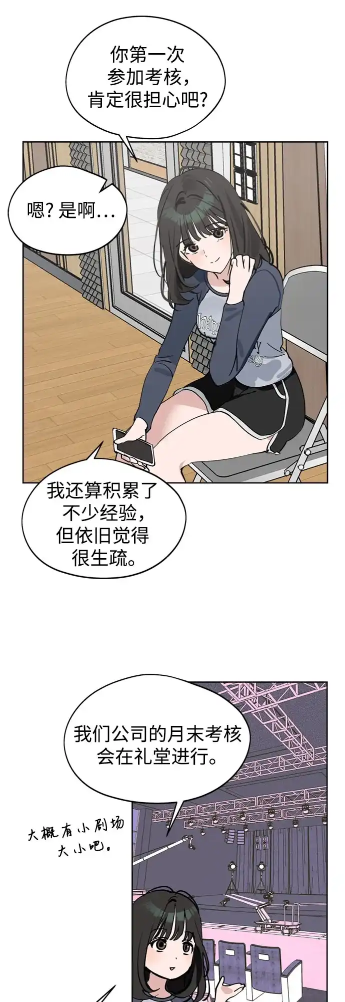 反转练习生 第36话 天堂和地狱 第25页
