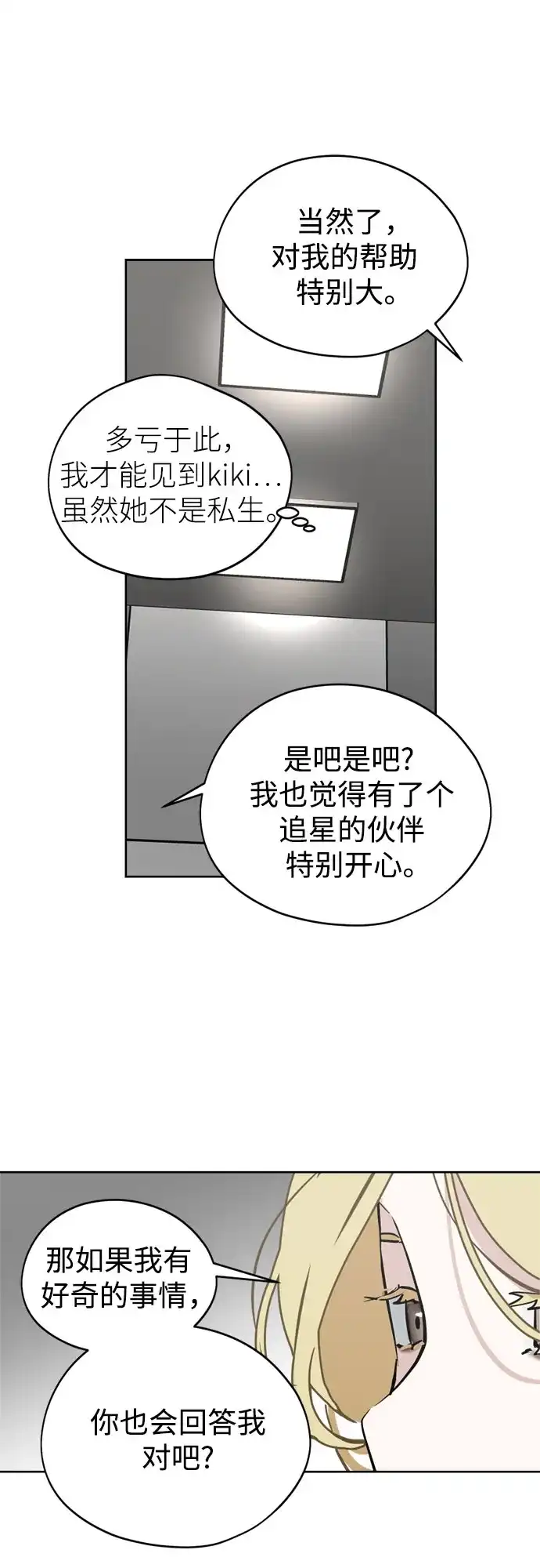 反转练习生 第36话 天堂和地狱 第57页