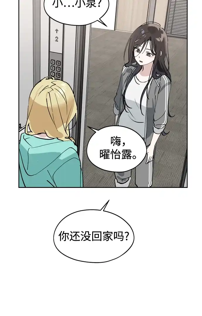 反转练习生 第36话 天堂和地狱 第52页
