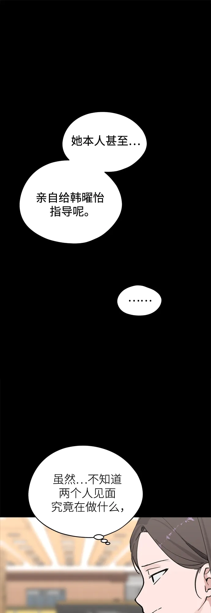 反转练习生 第37话 女偶像 第6页