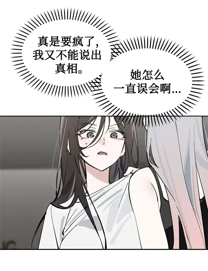 反转练习生 第37话 女偶像 第57页