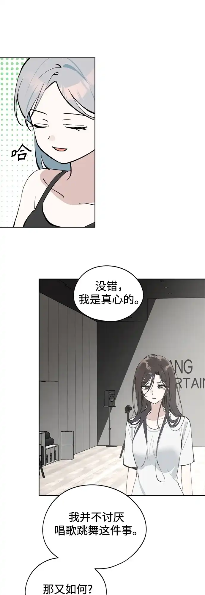 反转练习生 第37话 女偶像 第42页