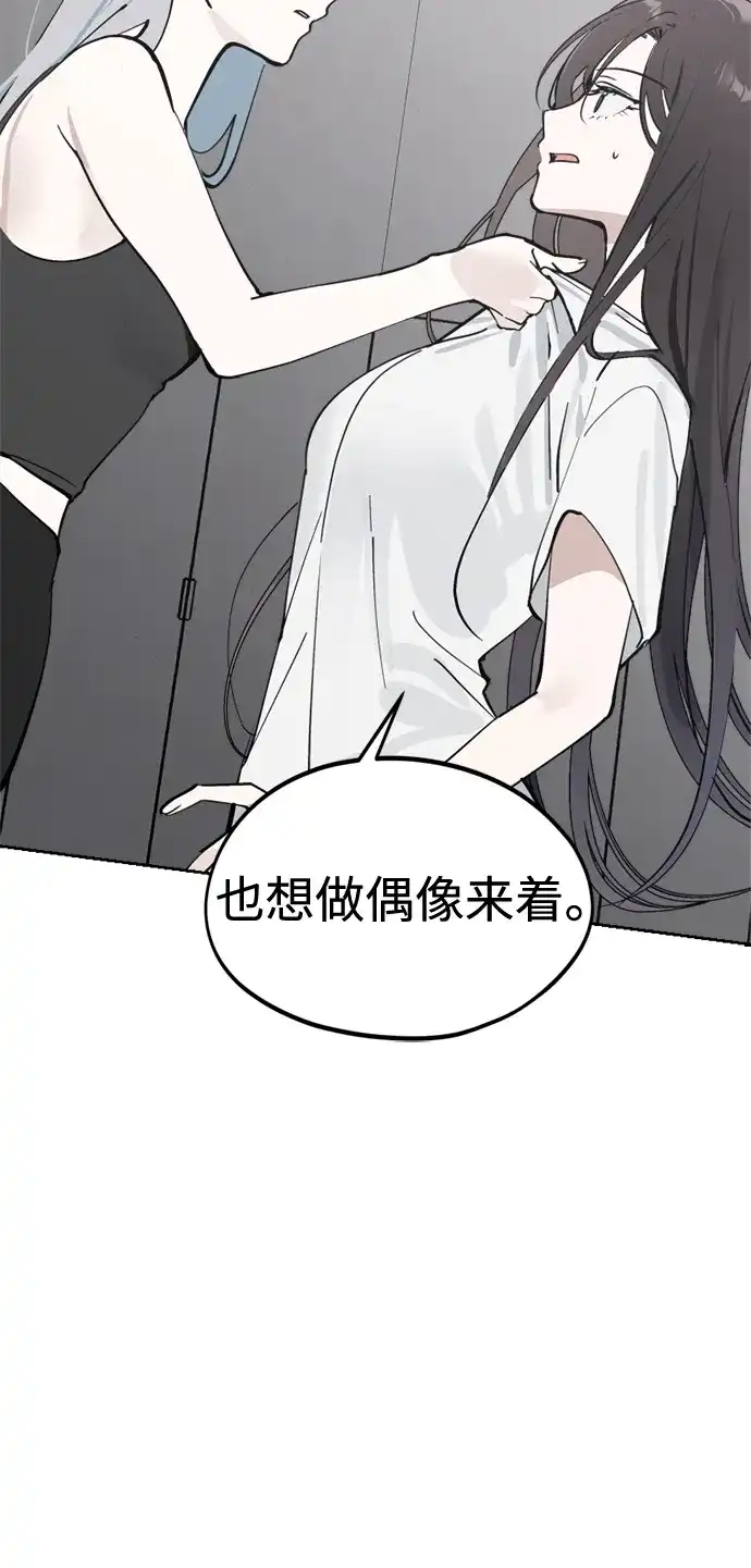 反转练习生 第37话 女偶像 第60页