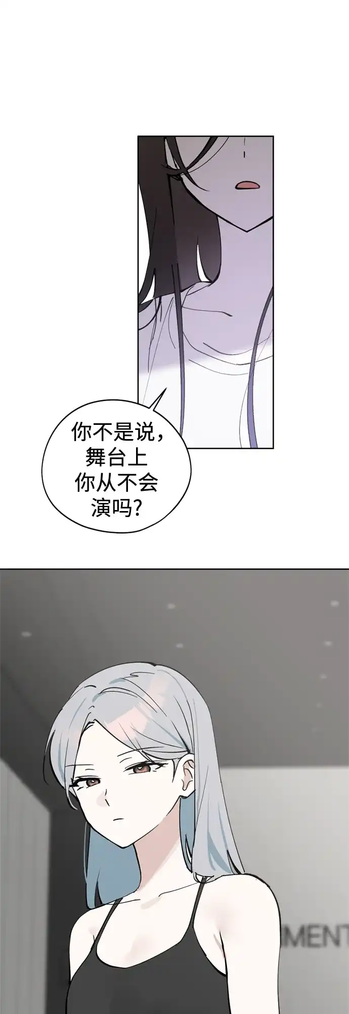 反转练习生 第37话 女偶像 第39页
