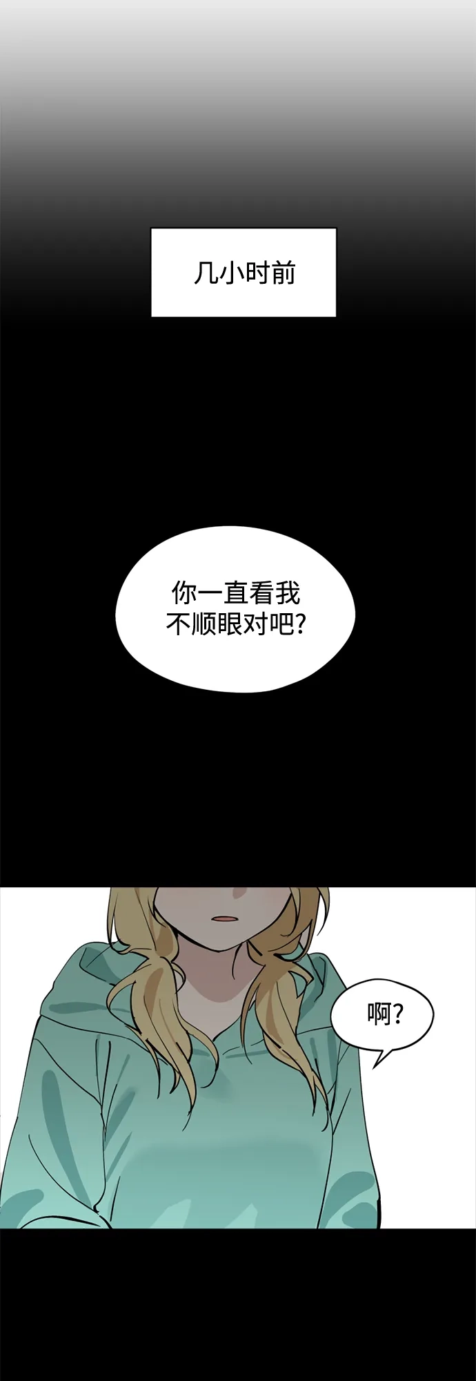 反转练习生 第37话 女偶像 第3页