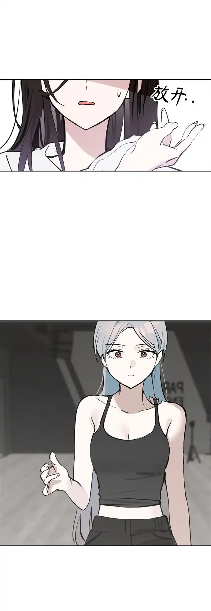 反转练习生 第37话 女偶像 第61页