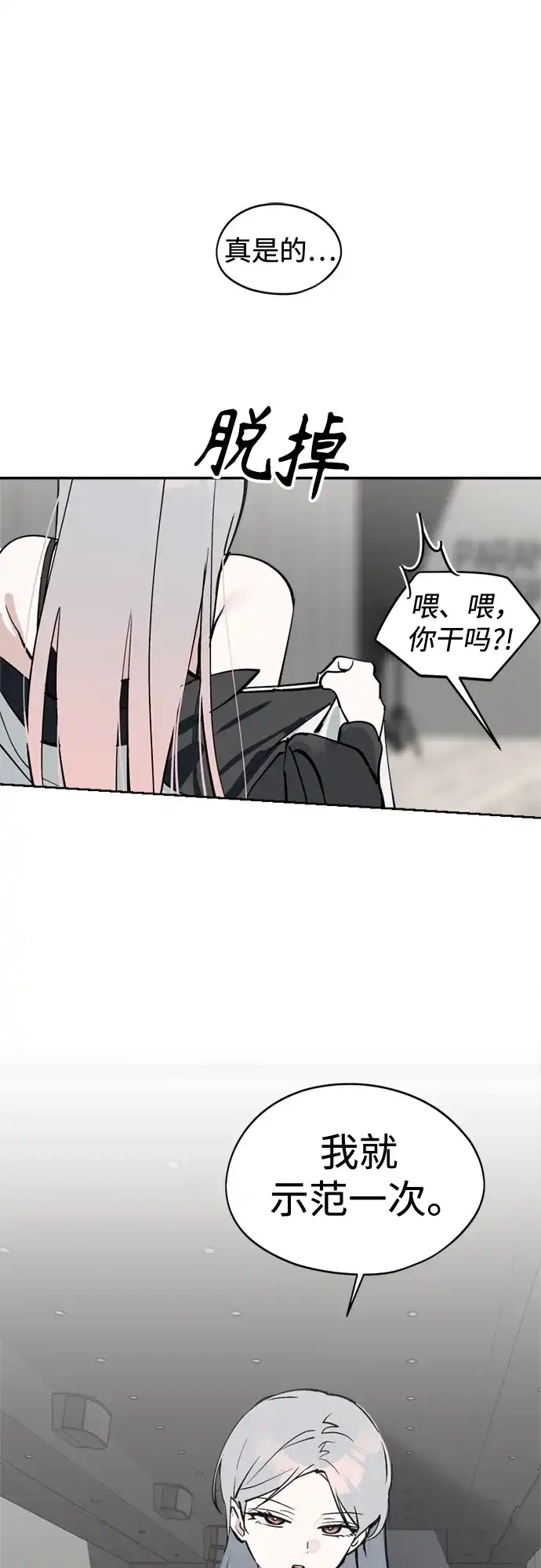 反转练习生 第37话 女偶像 第30页