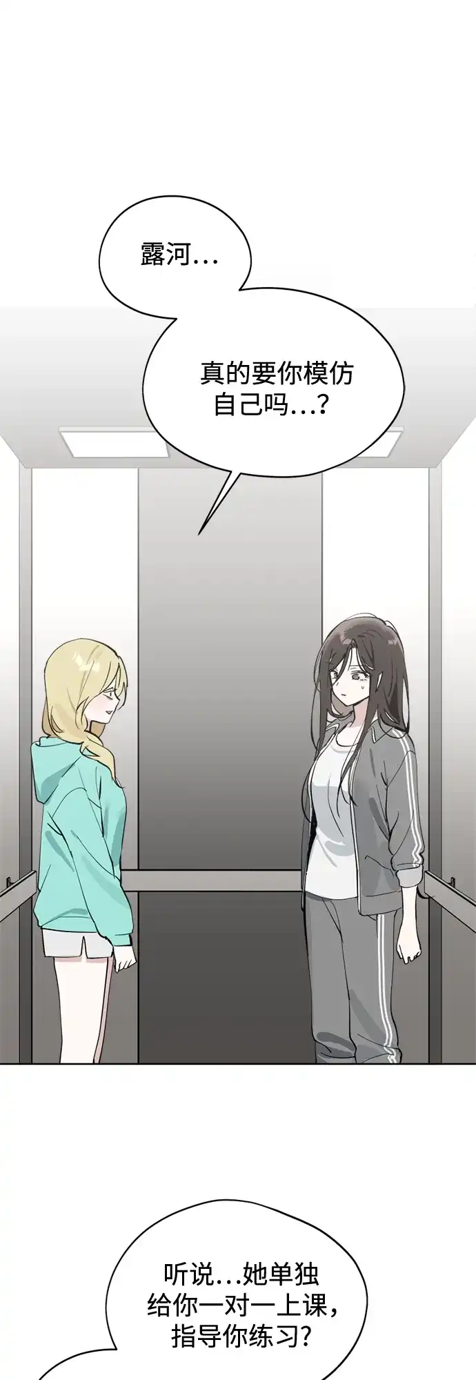 反转练习生 第37话 女偶像 第8页