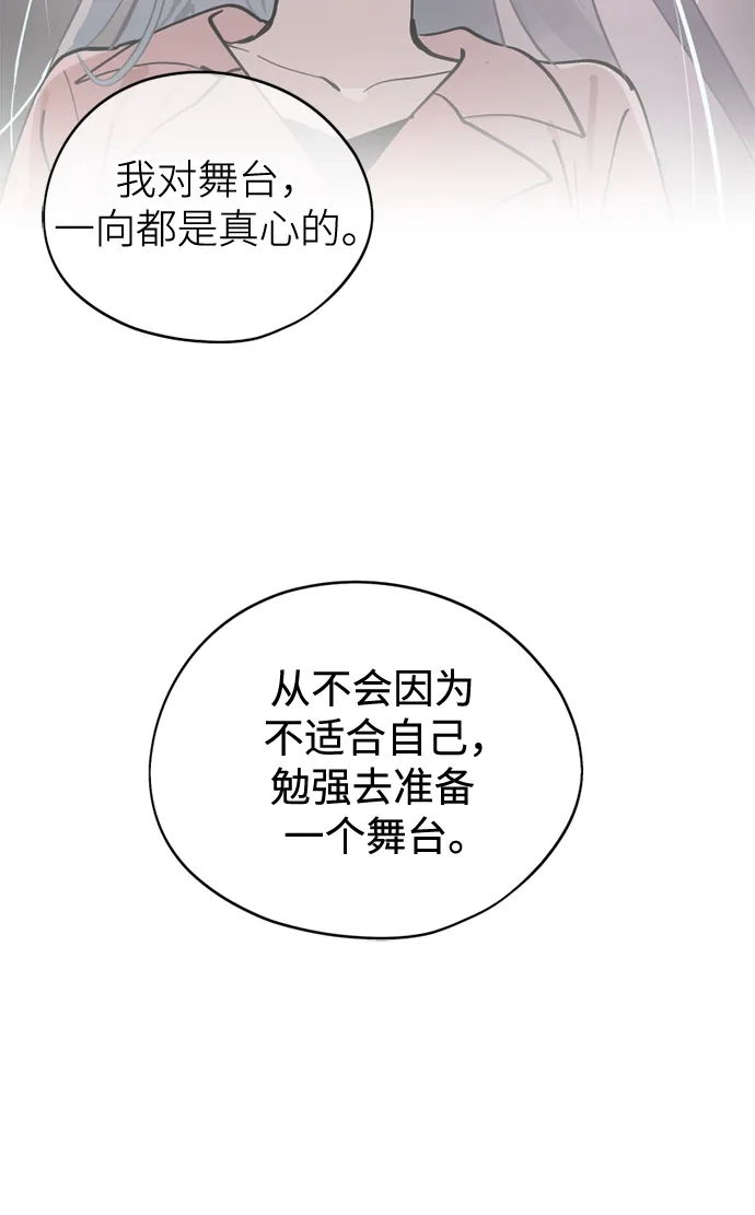 反转练习生 第37话 女偶像 第41页