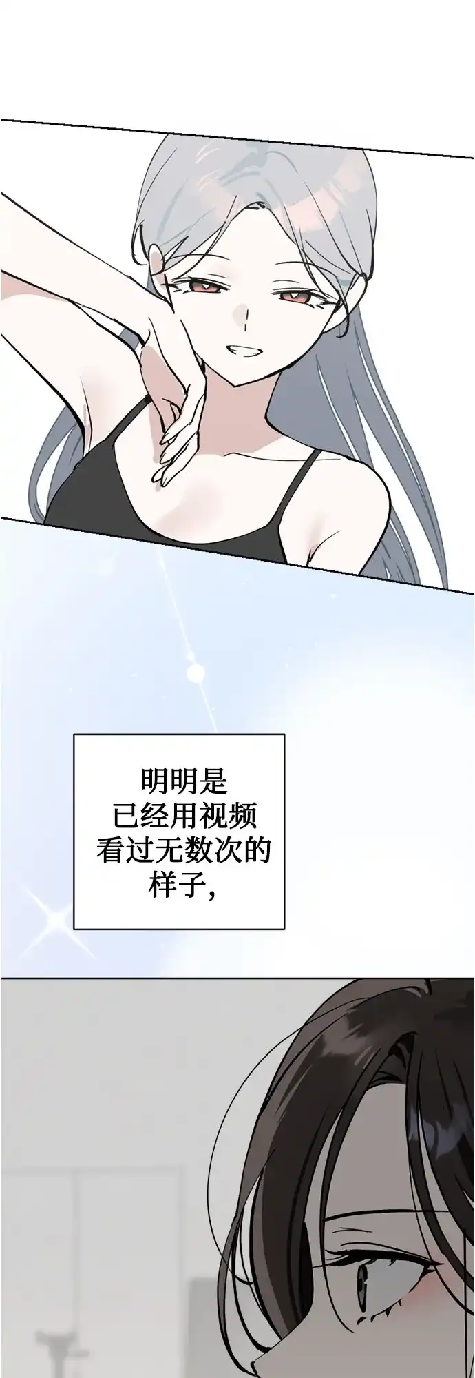 反转练习生 第37话 女偶像 第34页