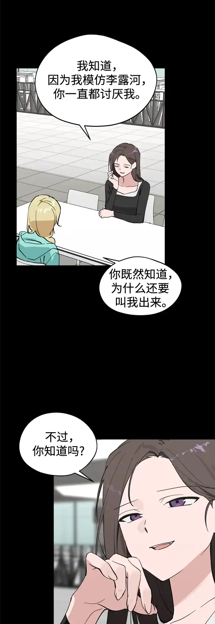 反转练习生 第37话 女偶像 第4页