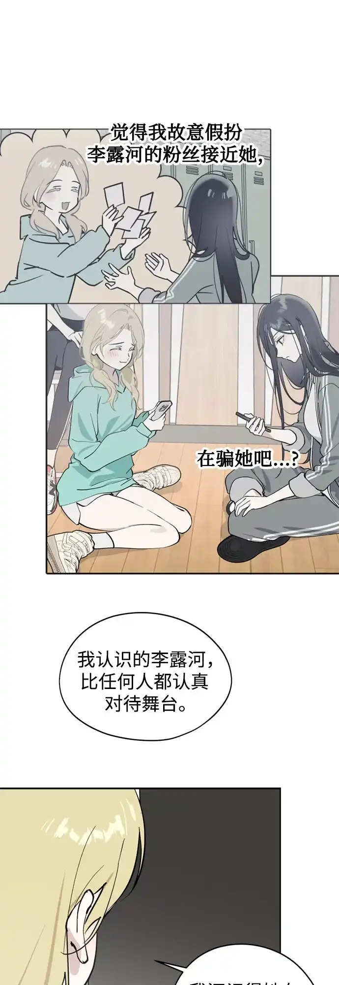 反转练习生 第37话 女偶像 第10页