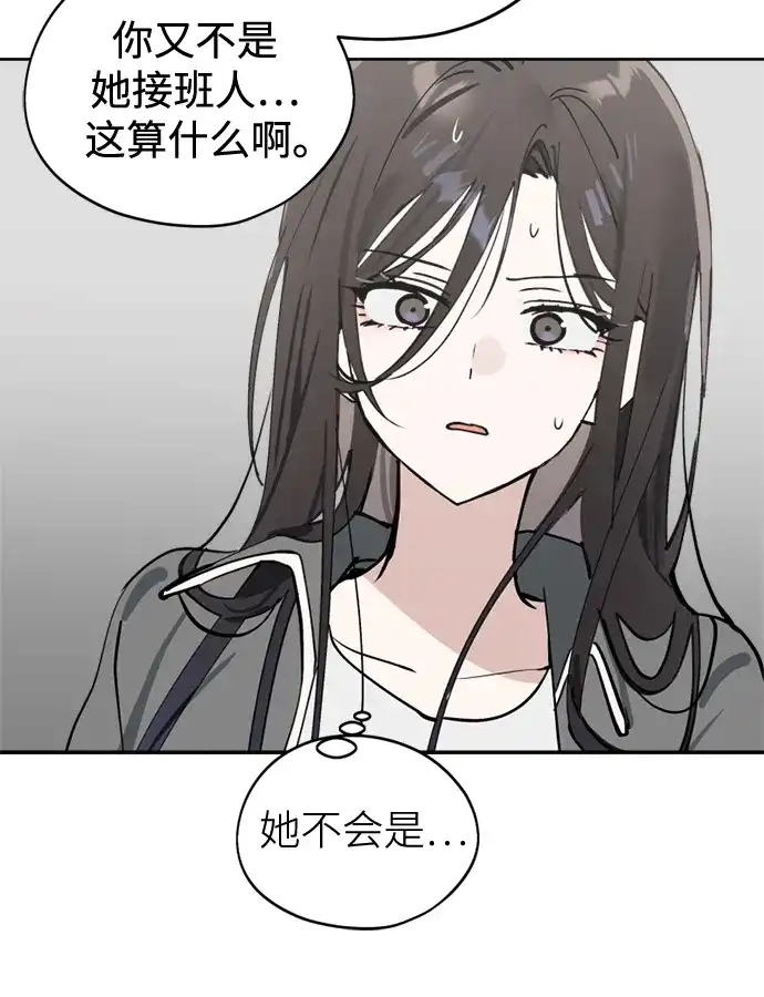 反转练习生 第37话 女偶像 第9页
