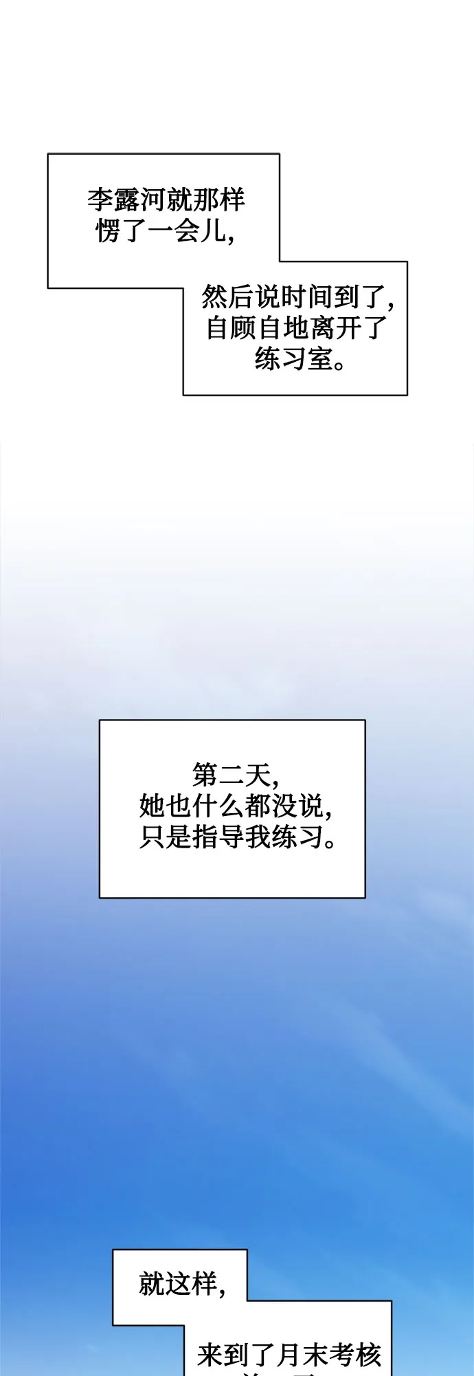 反转练习生 第37话 女偶像 第62页