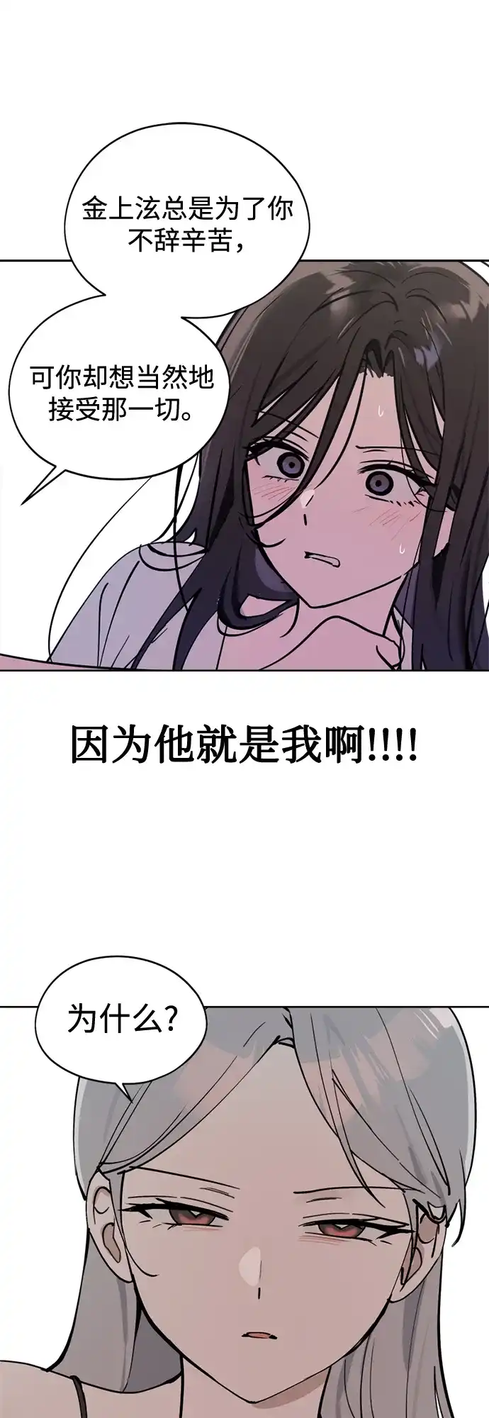 反转练习生 第37话 女偶像 第58页