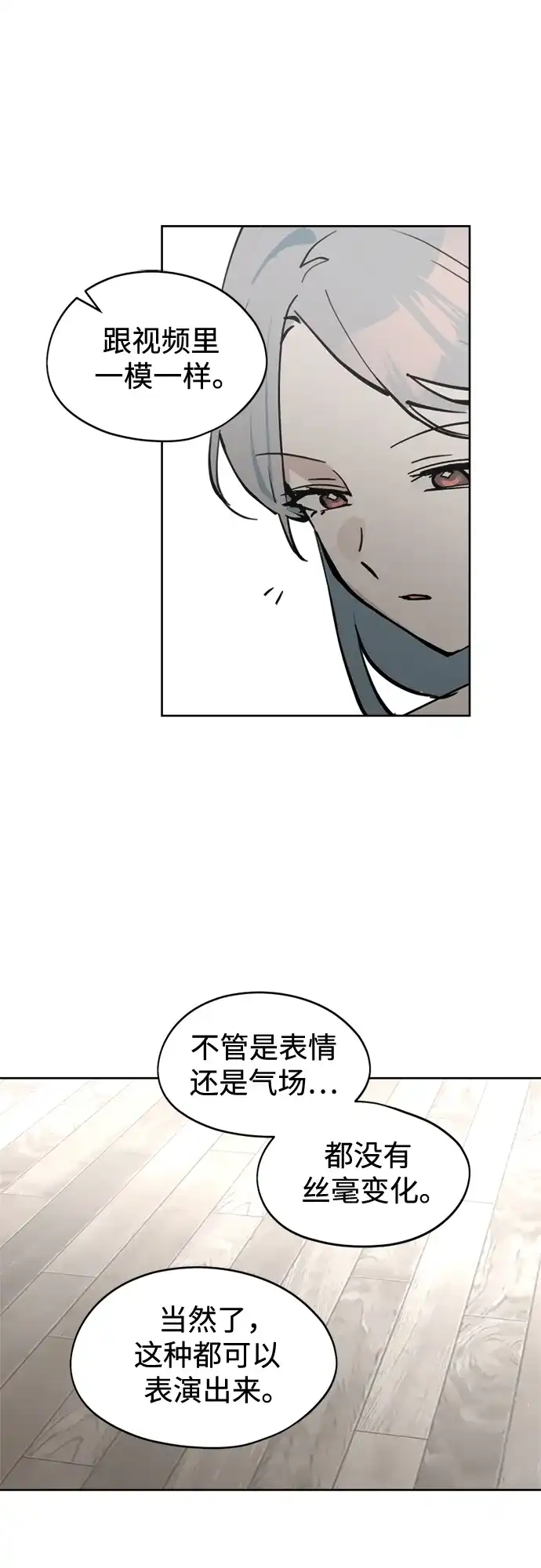 反转练习生 第37话 女偶像 第38页