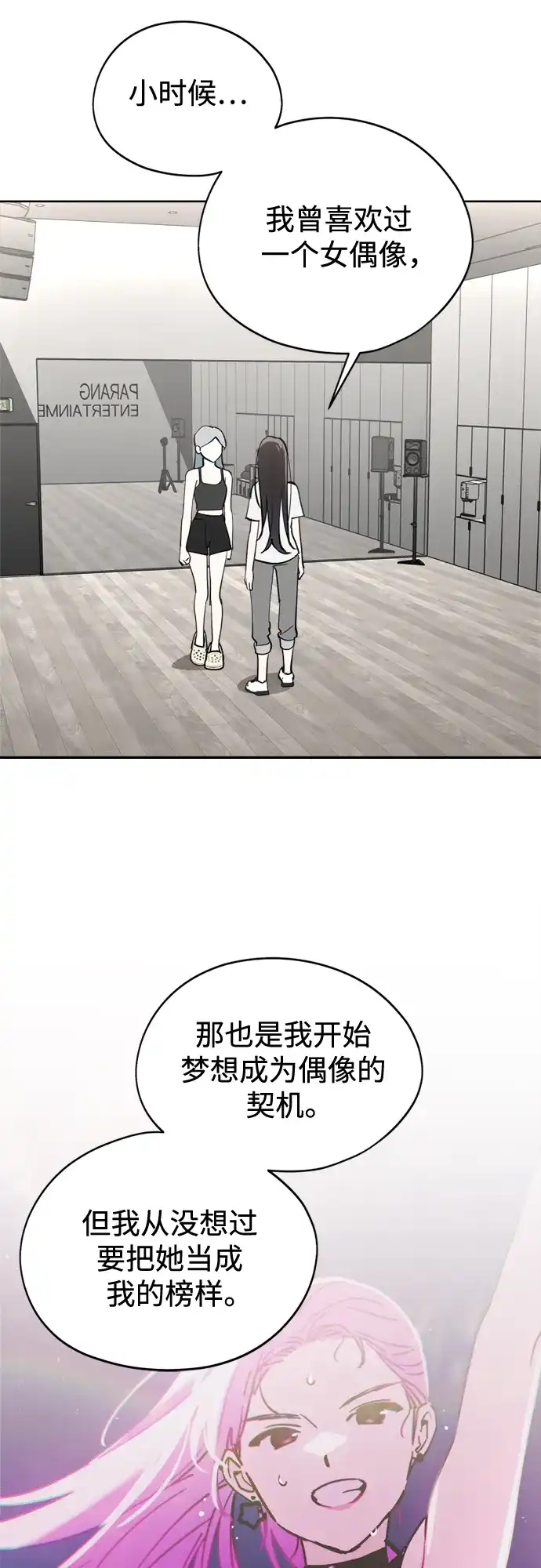 反转练习生 第37话 女偶像 第44页
