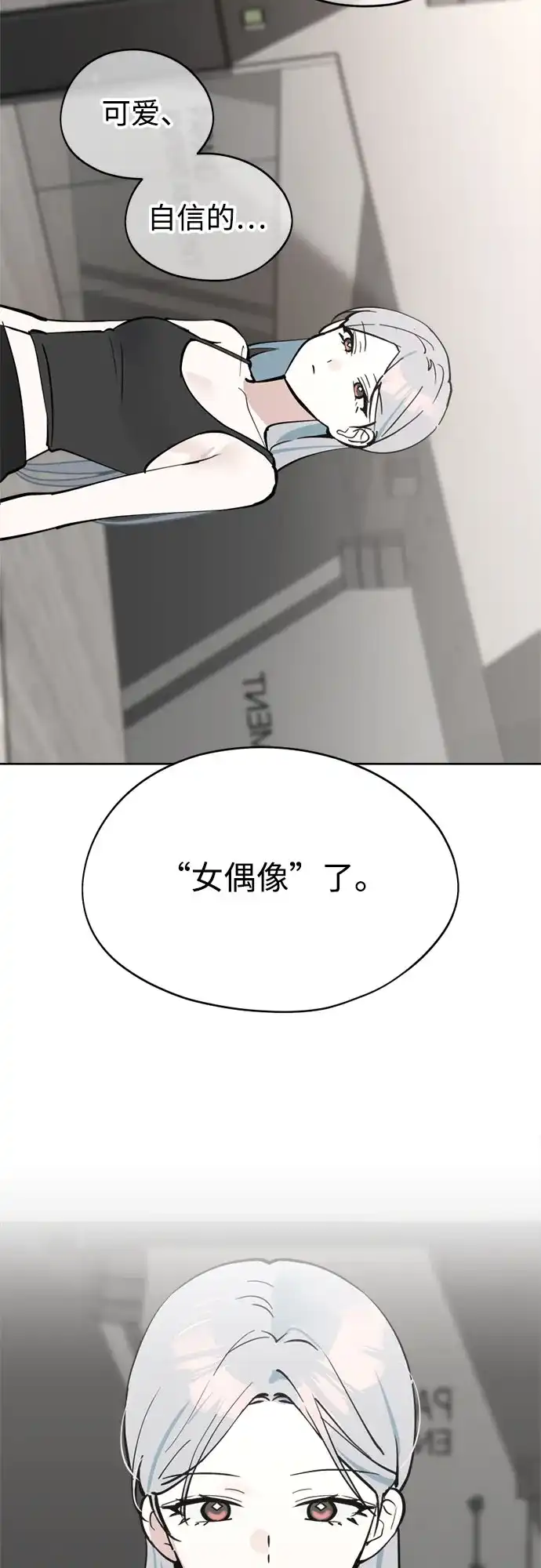反转练习生 第37话 女偶像 第51页