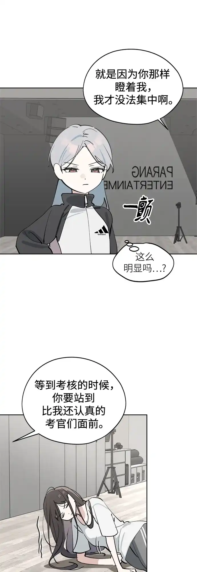 反转练习生 第37话 女偶像 第19页