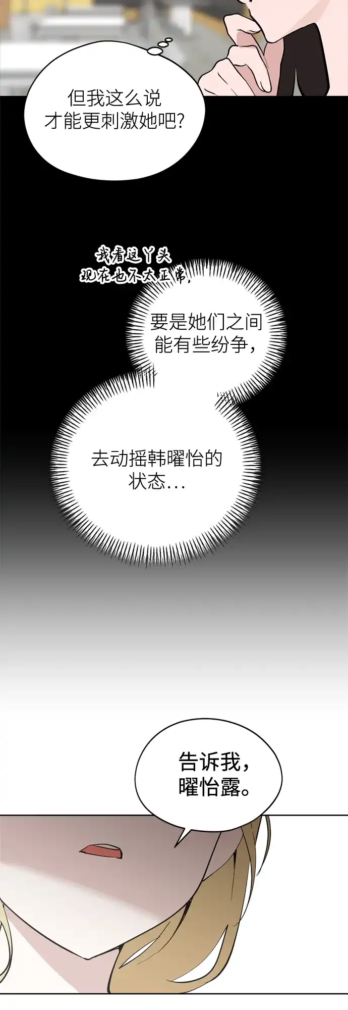 反转练习生 第37话 女偶像 第7页
