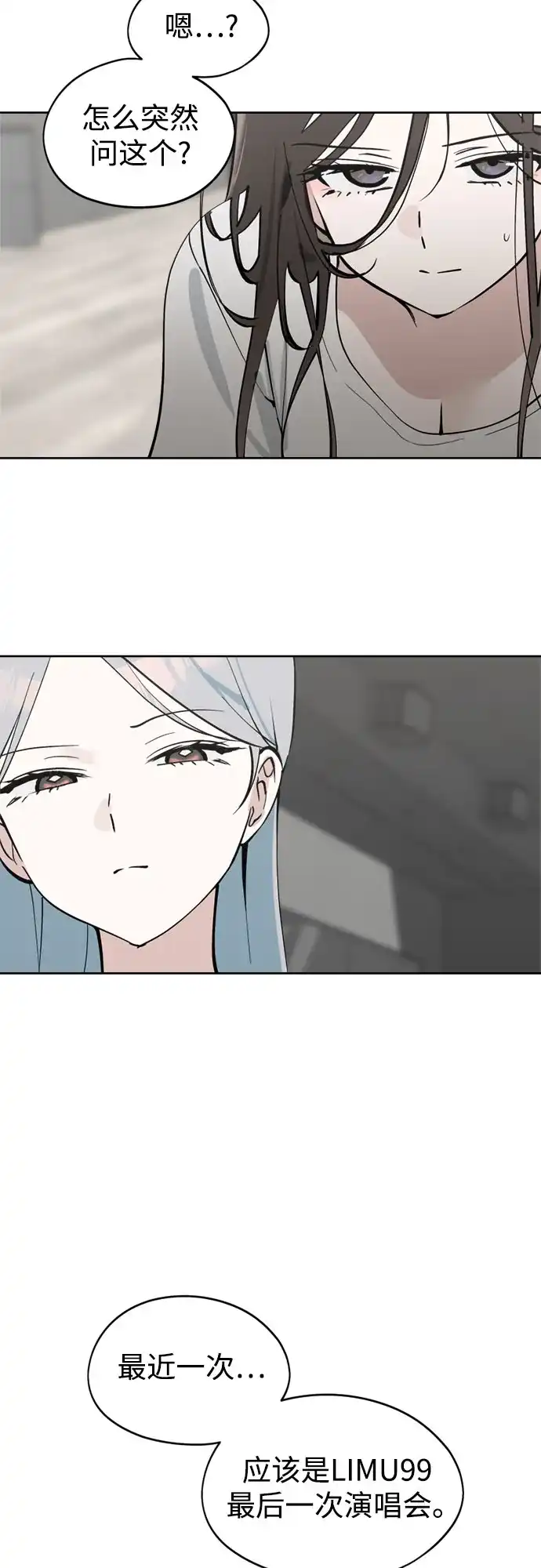 反转练习生 第37话 女偶像 第23页