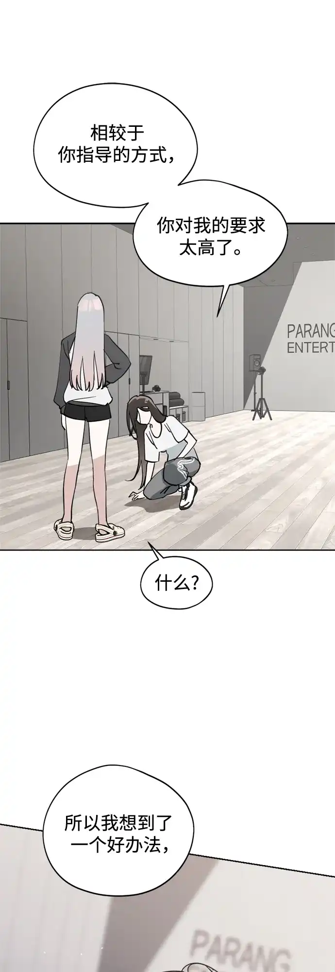 反转练习生 第37话 女偶像 第26页