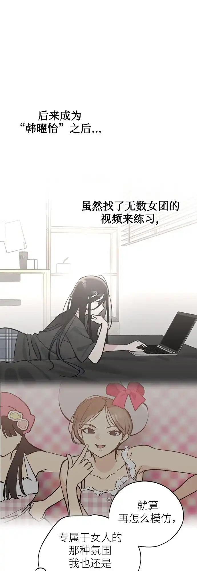 反转练习生 第37话 女偶像 第46页