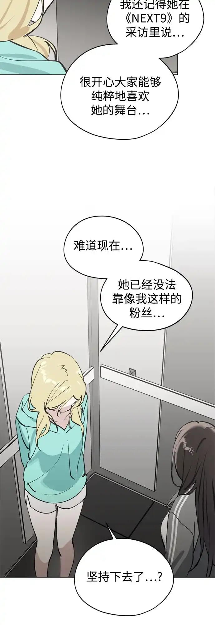 反转练习生 第37话 女偶像 第11页