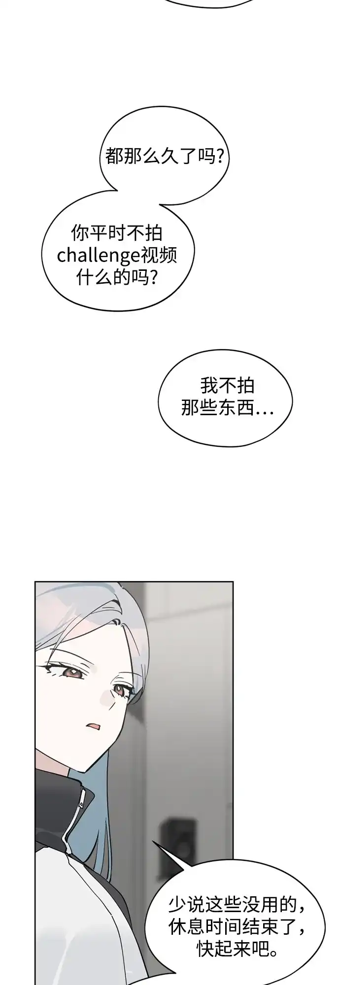 反转练习生 第37话 女偶像 第24页
