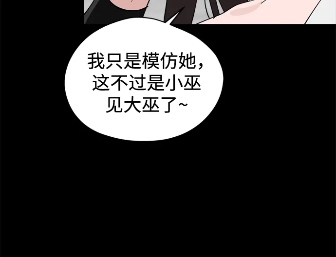 反转练习生 第37话 女偶像 第5页