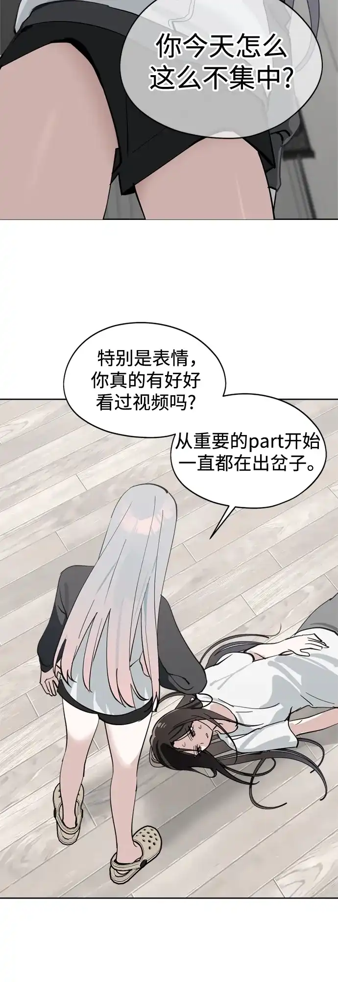 反转练习生 第37话 女偶像 第16页