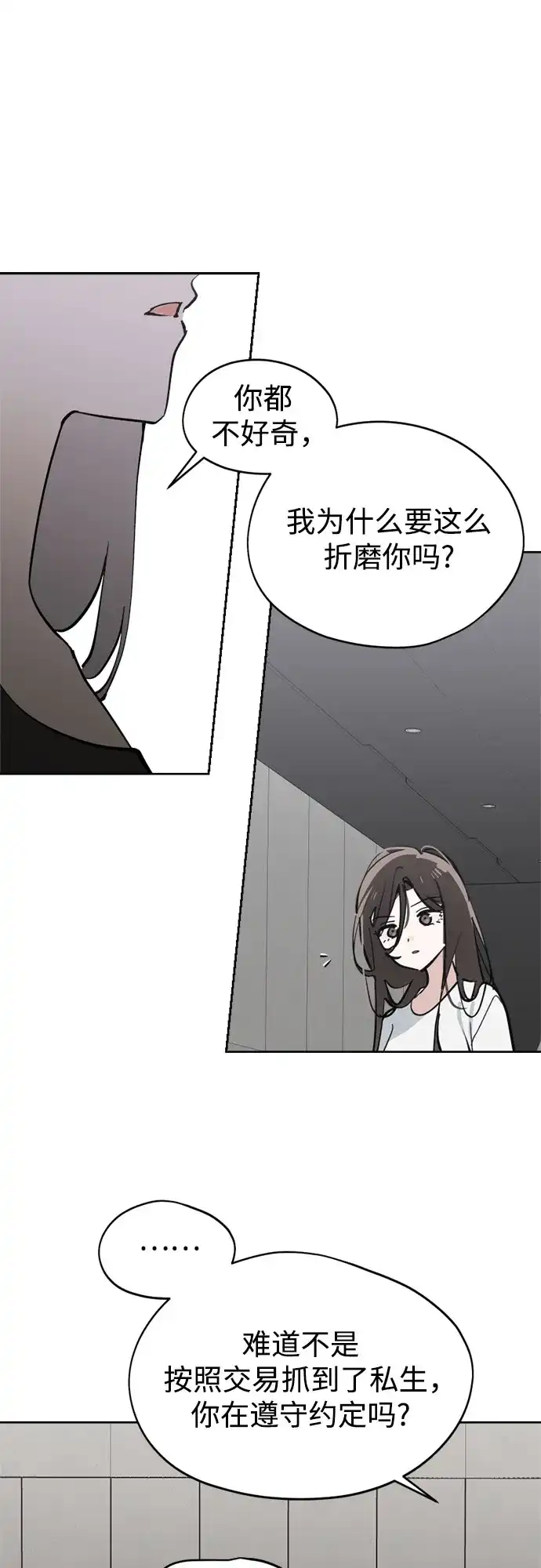 反转练习生 第37话 女偶像 第54页
