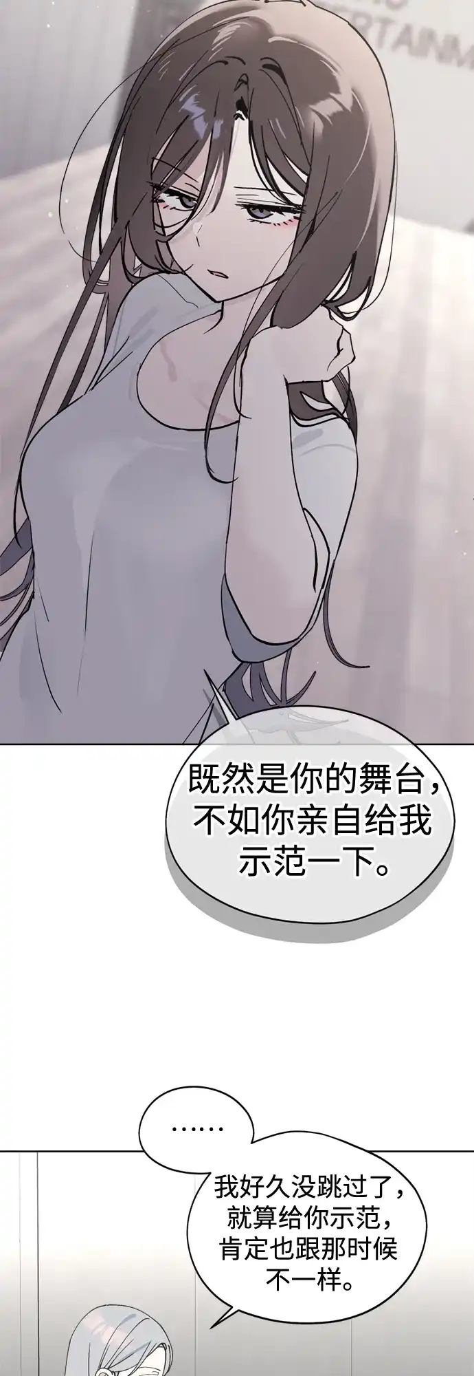 反转练习生 第37话 女偶像 第27页