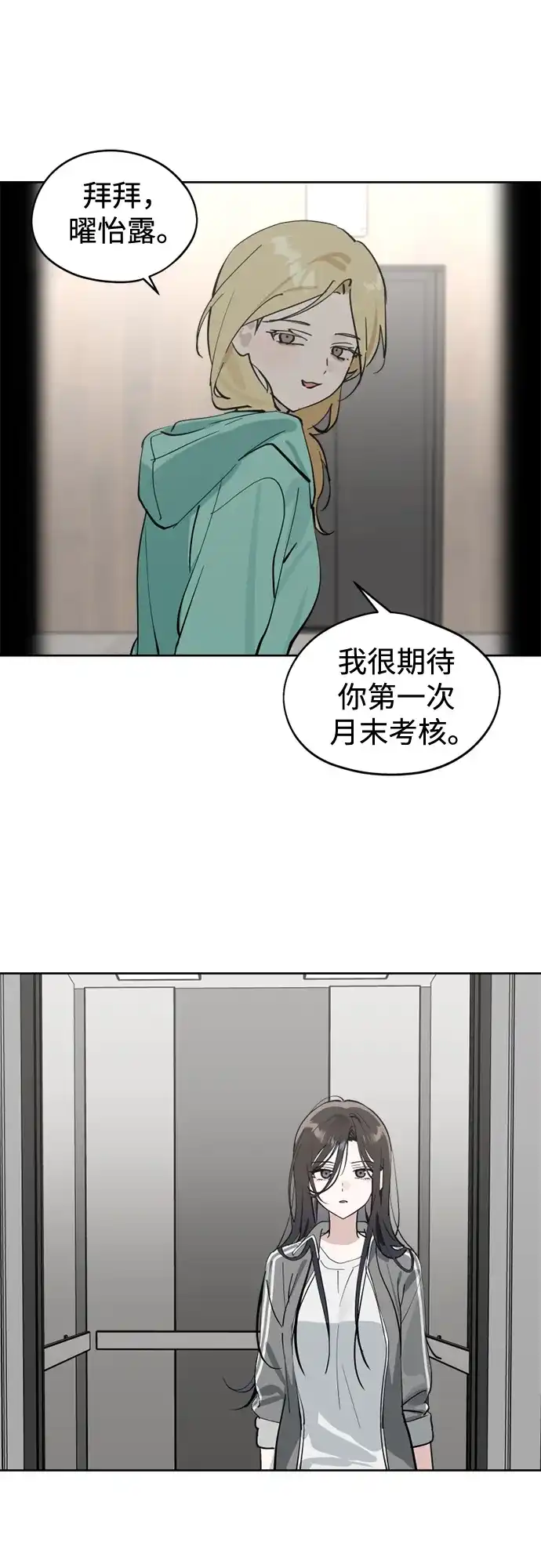 反转练习生 第37话 女偶像 第14页