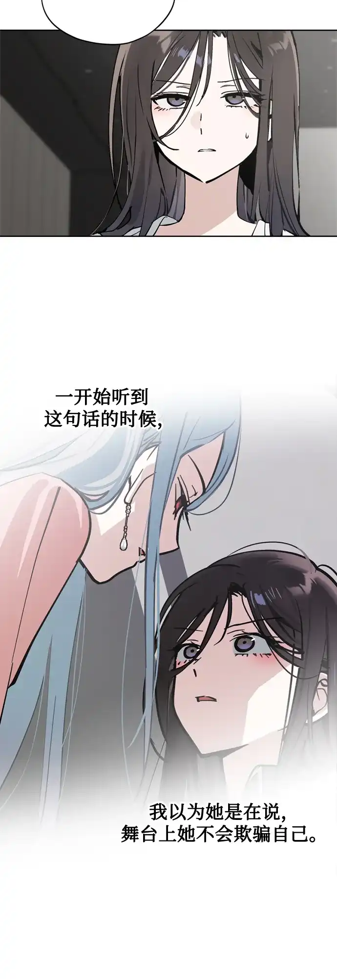 反转练习生 第37话 女偶像 第43页