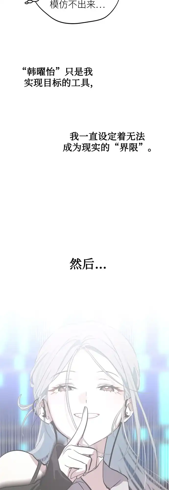 反转练习生 第37话 女偶像 第47页