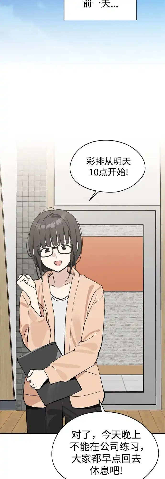 反转练习生 第37话 女偶像 第63页
