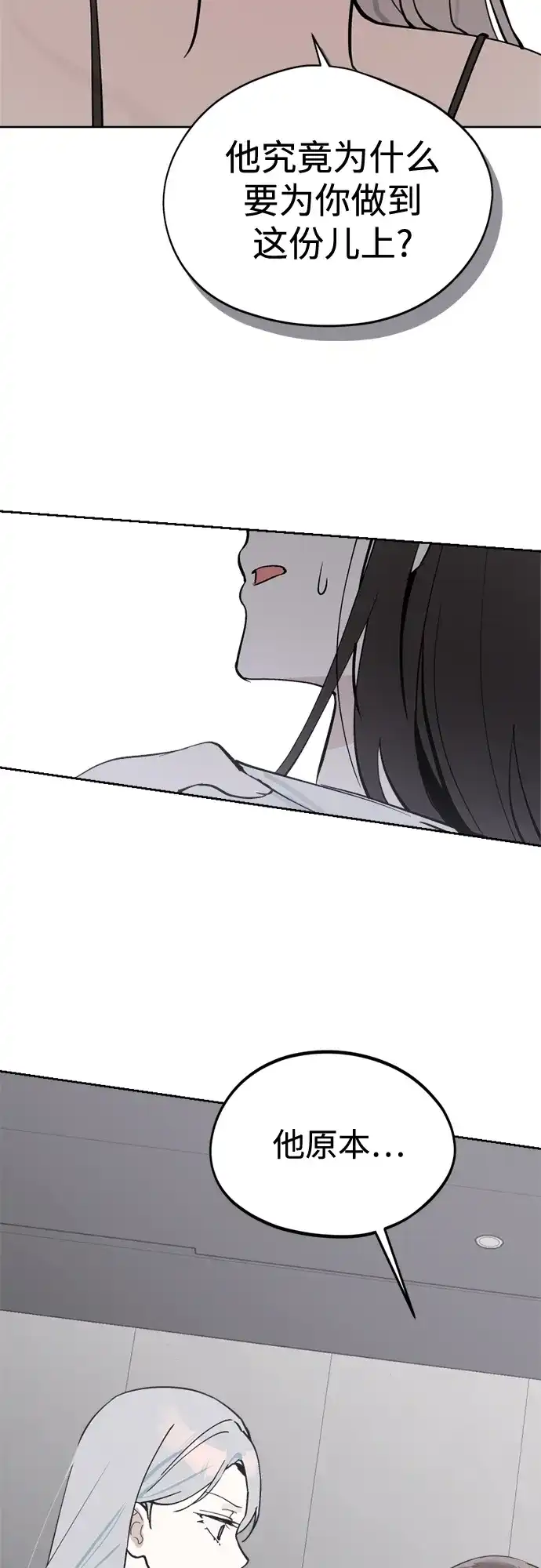 反转练习生 第37话 女偶像 第59页