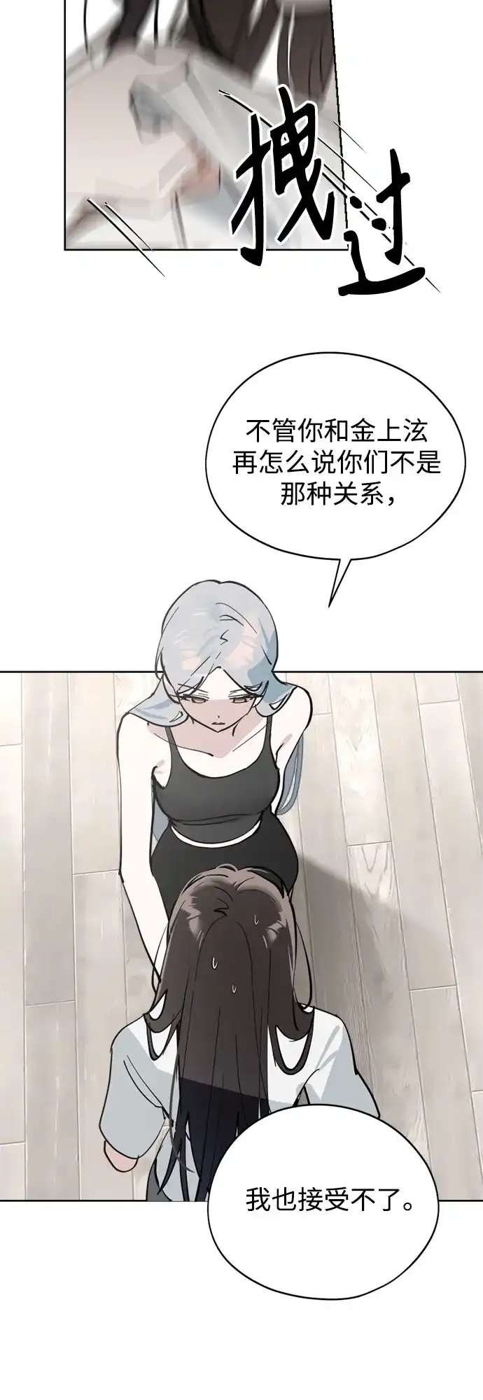 反转练习生 第37话 女偶像 第56页