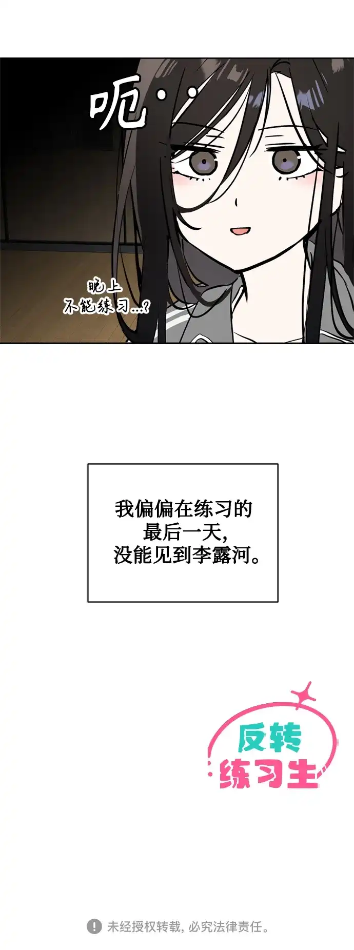 反转练习生 第37话 女偶像 第65页