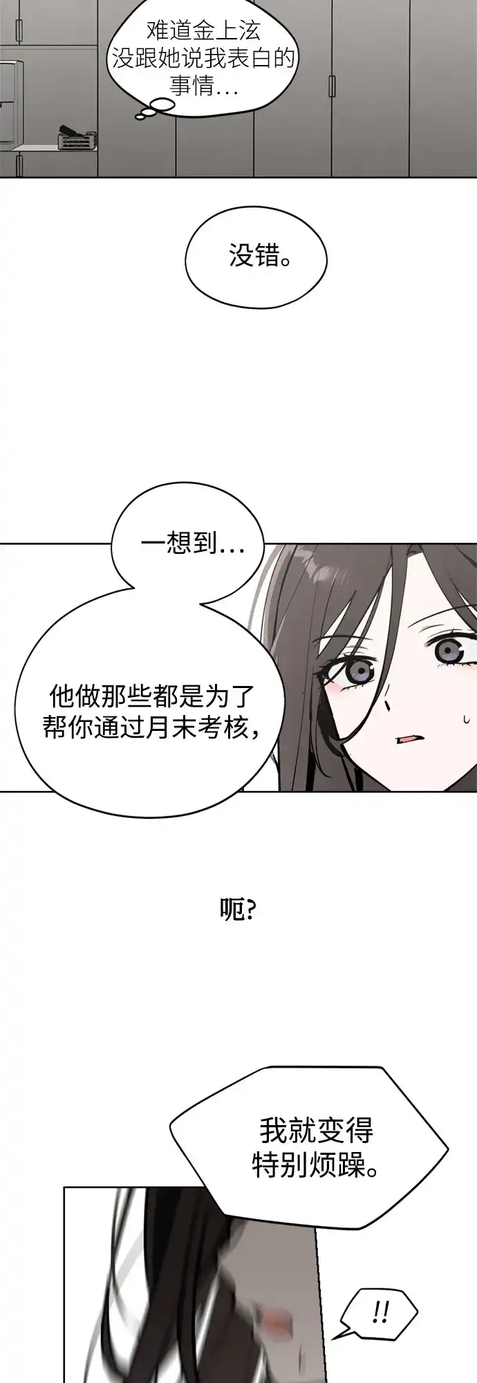 反转练习生 第37话 女偶像 第55页