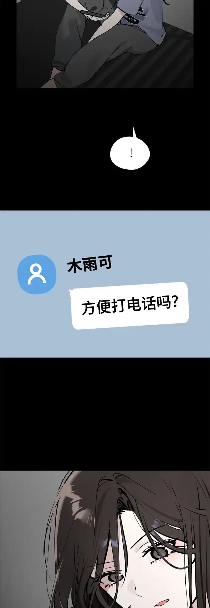 反转练习生 第38话 月末考核: 彩排 第11页