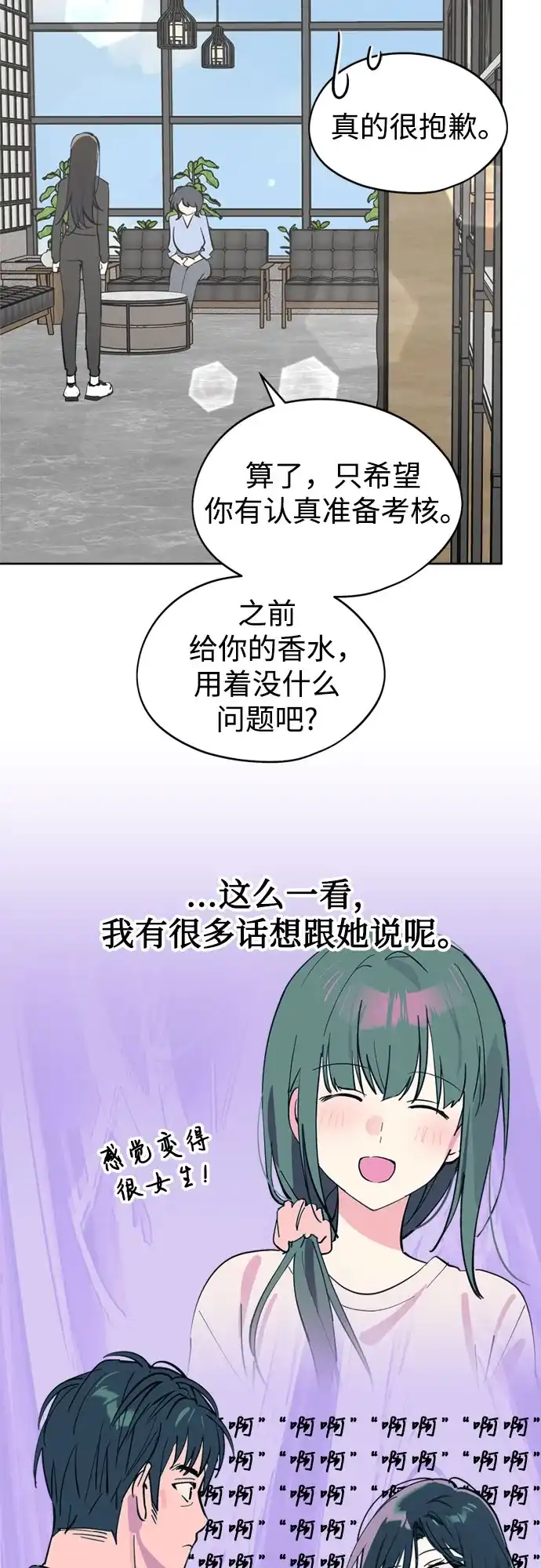 反转练习生 第38话 月末考核: 彩排 第23页