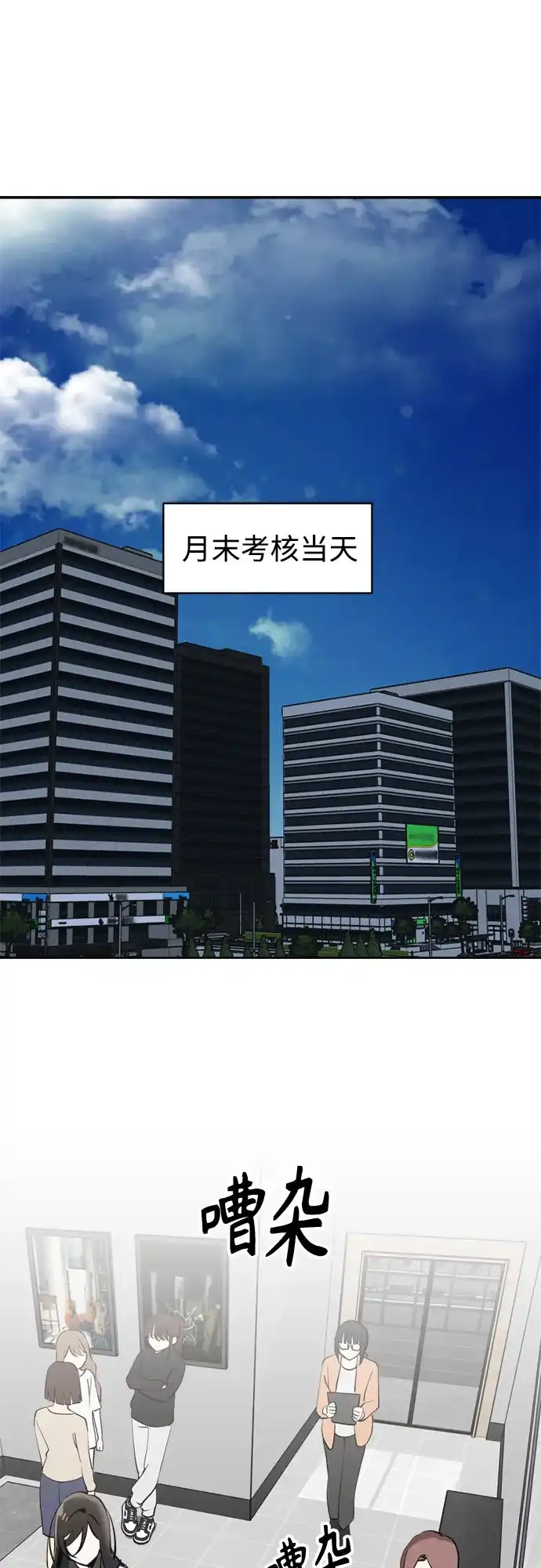 反转练习生 第38话 月末考核: 彩排 第2页