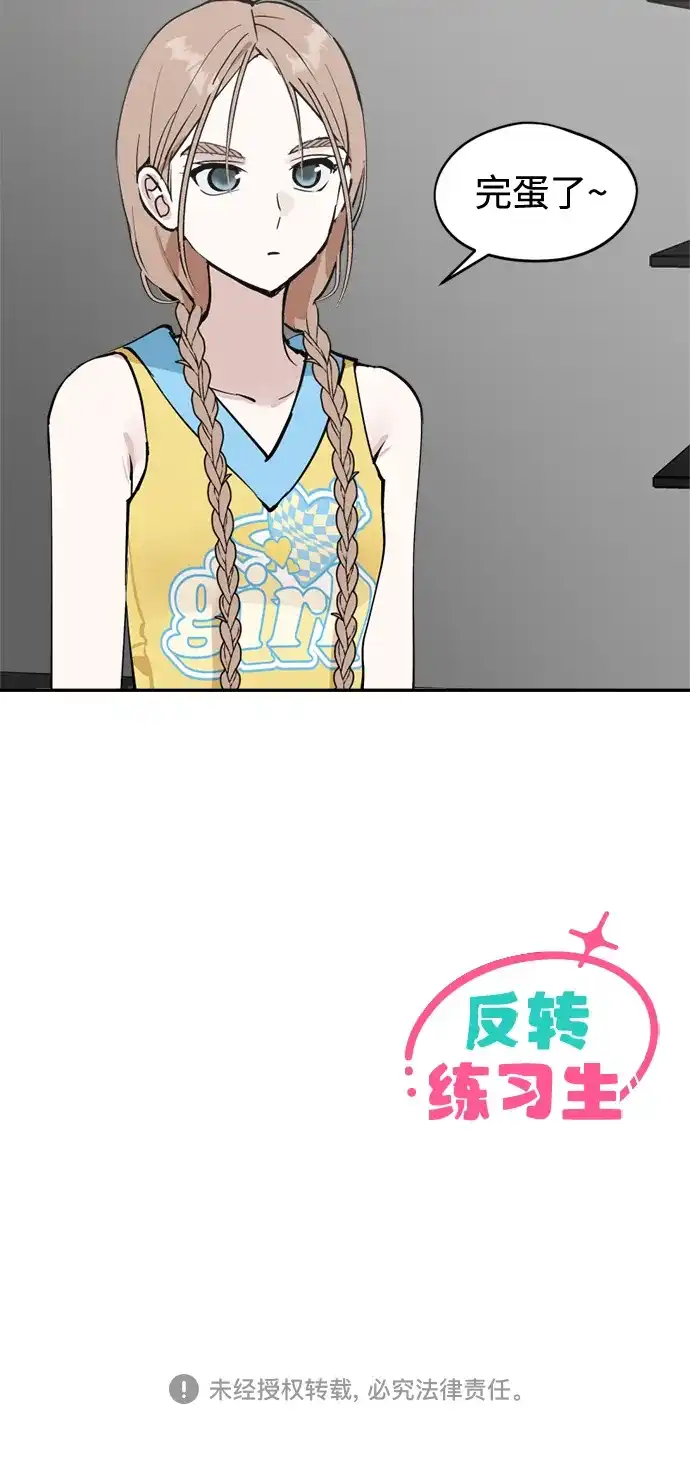 反转练习生 第38话 月末考核: 彩排 第51页