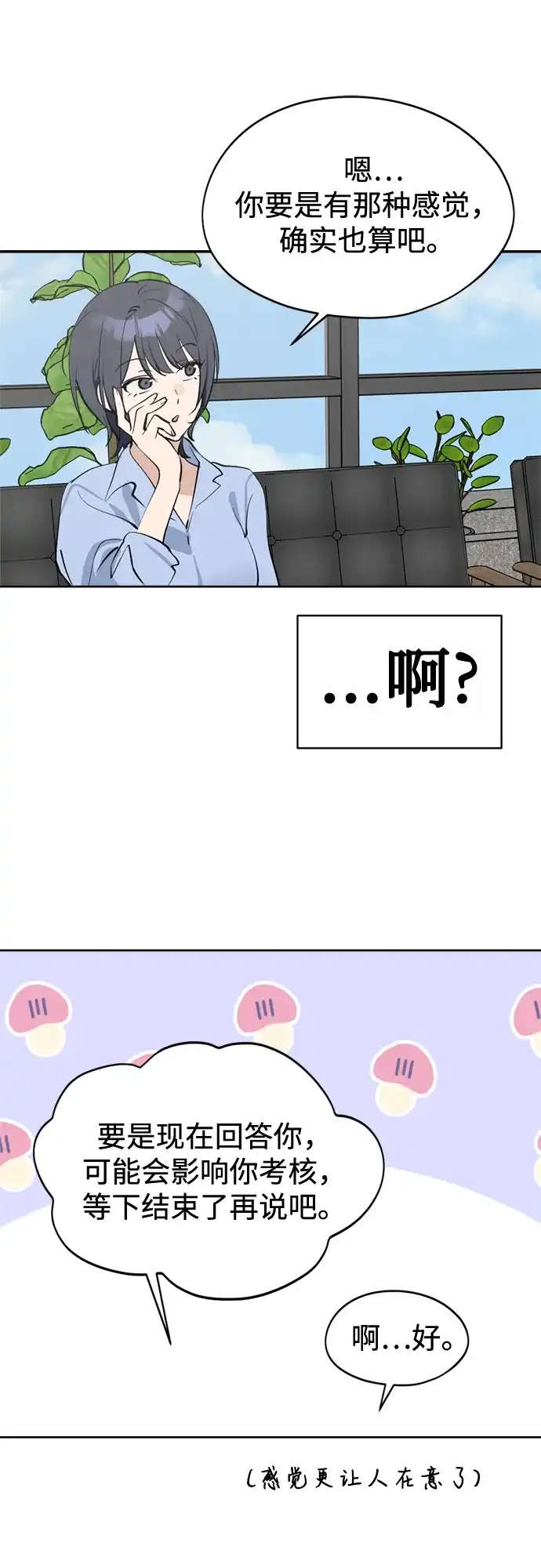 反转练习生 第38话 月末考核: 彩排 第26页