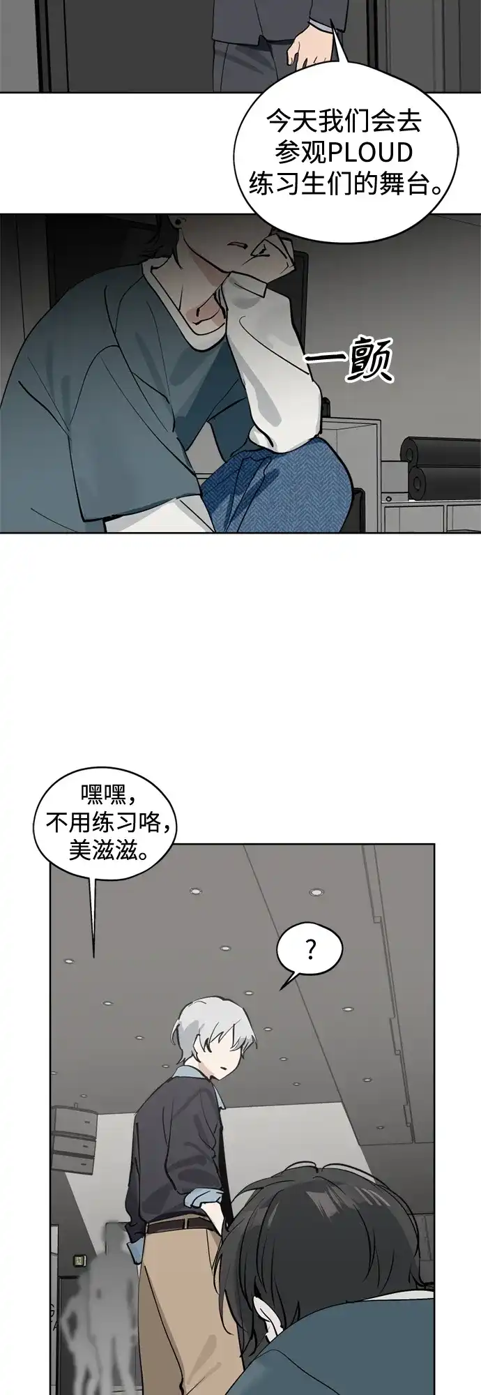 反转练习生 第38话 月末考核: 彩排 第40页