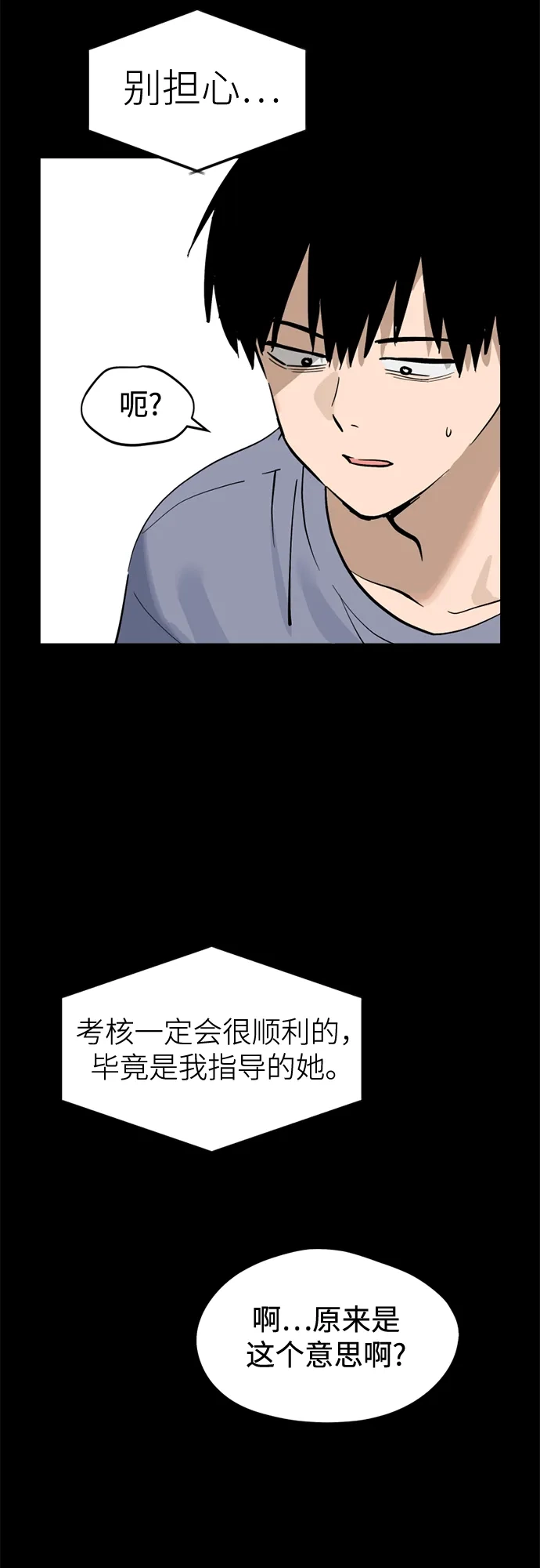反转练习生 第38话 月末考核: 彩排 第16页