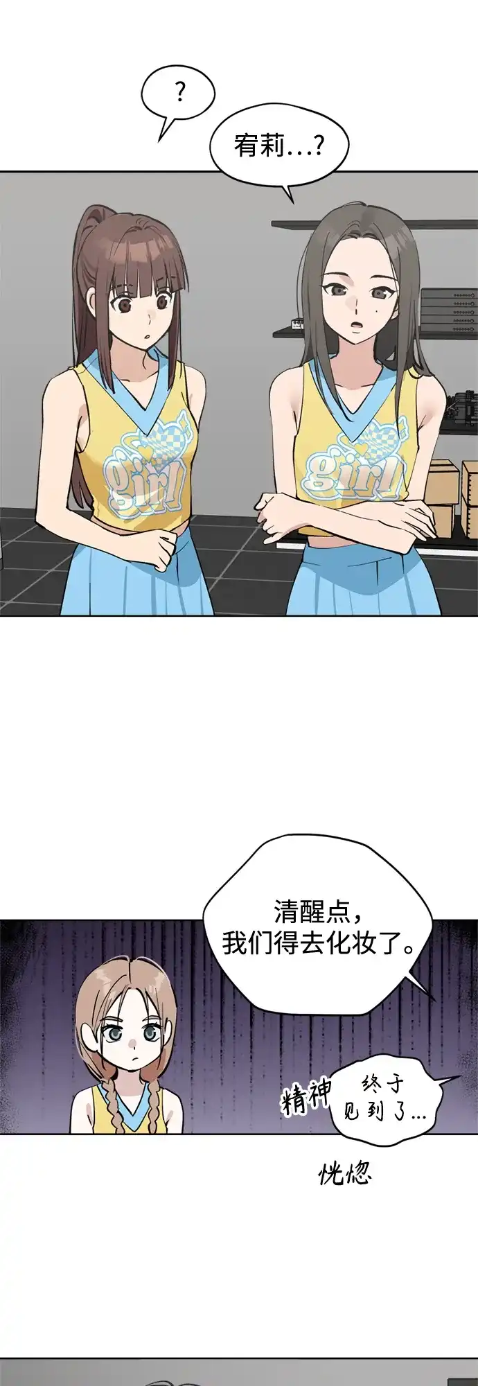 反转练习生 第38话 月末考核: 彩排 第50页